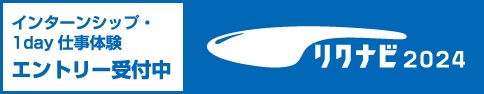 リクナビ2022